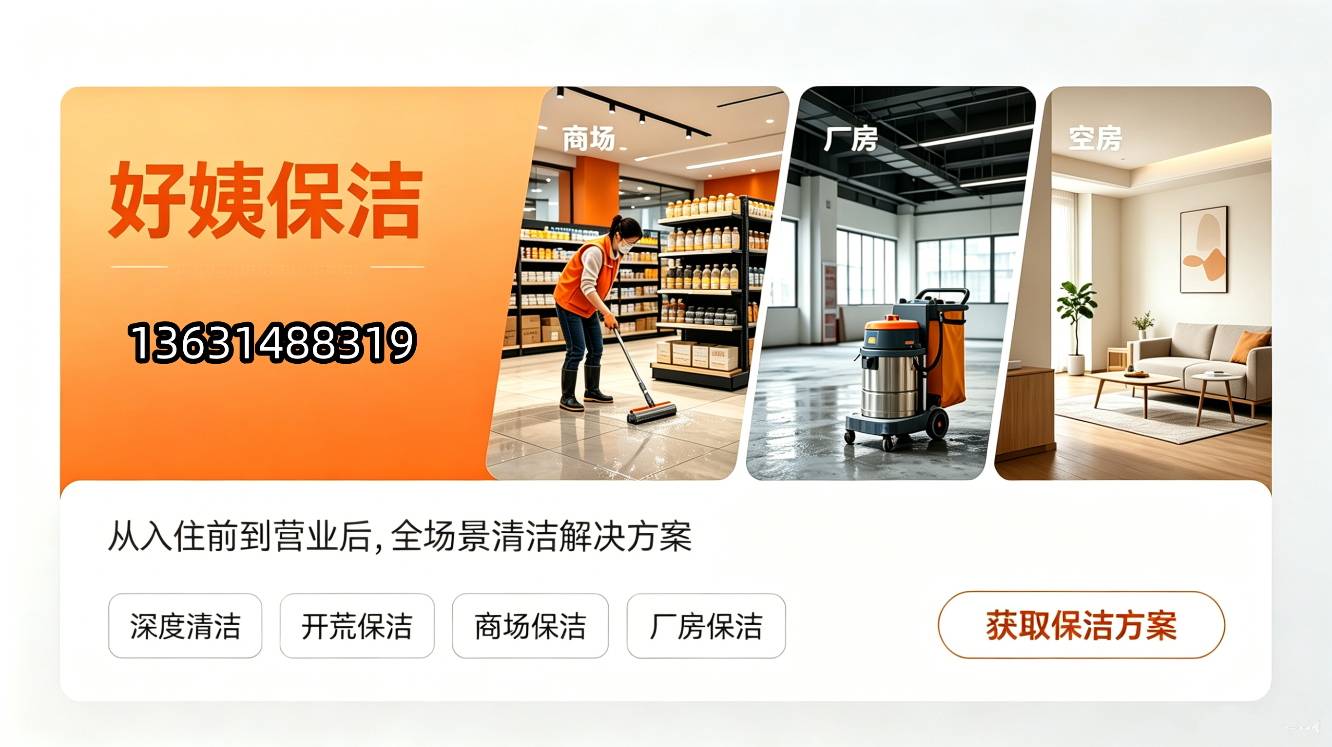 好姨保洁佛山线上分站